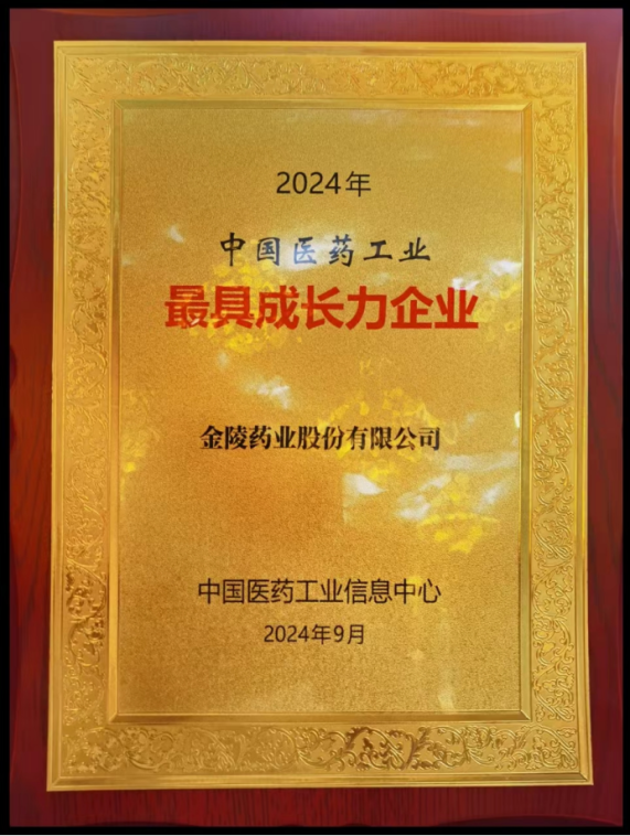 中國醫藥工業最具成長力企業.png